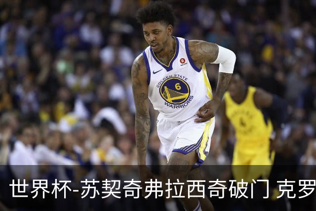 世界杯-苏契奇弗拉西奇破门 克罗地亚2-1加纳小组第二