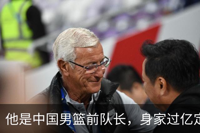 他是中国男篮前队长，身家过亿定居广州，娶1.88米美女，儿女双全