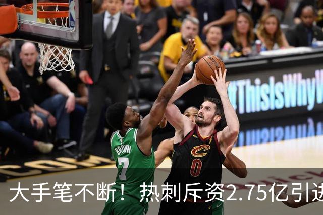 大手笔不断！热刺斥资2.75亿引进五员强将，关键续约落地，新赛季剑指冠军