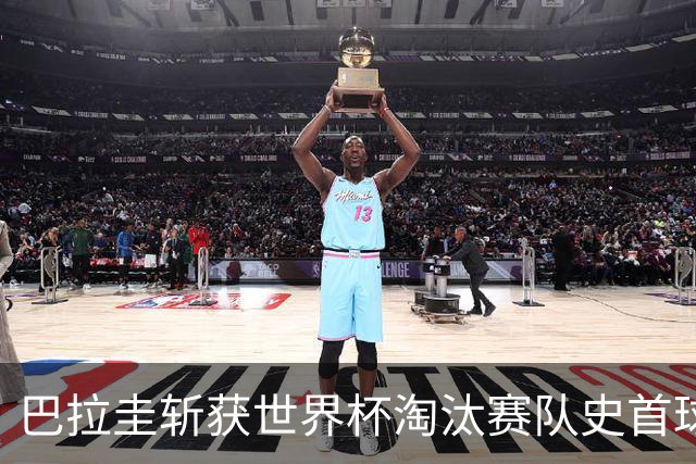 巴拉圭斩获世界杯淘汰赛队史首球 此前4届5场均挂零