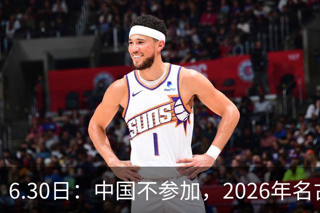 6.30日：中国不参加，2026年名古屋亚运会，这事儿已经在亚洲体育圈炸了锅